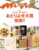 anan（アンアン） No.1724 (発売日2010年09月08日) 表紙
