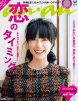anan（アンアン） No.1725 (発売日2010年09月15日) 表紙