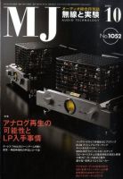 MJ無線と実験 10月号 表紙