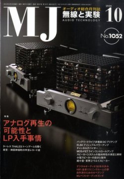 MJ無線と実験 10月号 (発売日2010年09月10日) 表紙