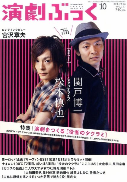 えんぶ 10月号 (発売日2010年09月09日) 表紙