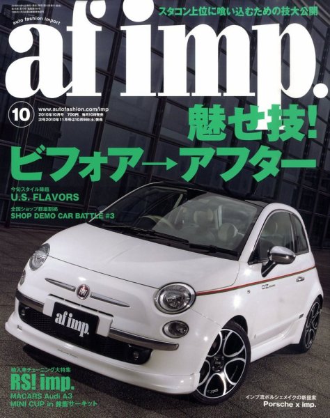 af・imp （オートファッションインプ） 10月号 (発売日2010年09月10日) 表紙