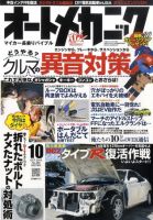 オートメカニック 10月号 (発売日2010年09月08日) 表紙