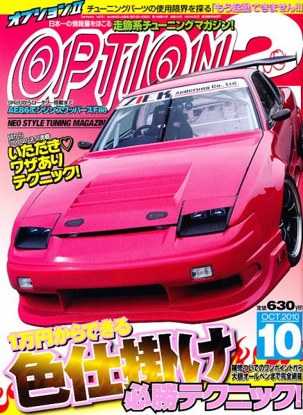 OPTION 2 2010年10月号 (発売日2010年09月11日) 表紙