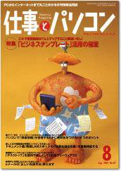 月刊仕事とパソコン 2004年07月10日発売号 表紙