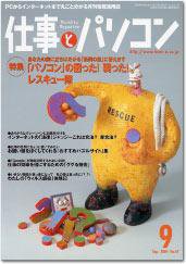 月刊仕事とパソコン 2004年08月10日発売号 表紙