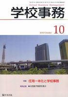 学校事務 10月号 表紙