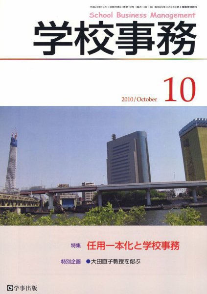 学校事務 10月号 (発売日2010年09月13日) 表紙