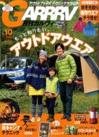 ガルビィ 2010年10月号 (発売日2010年09月10日) 表紙
