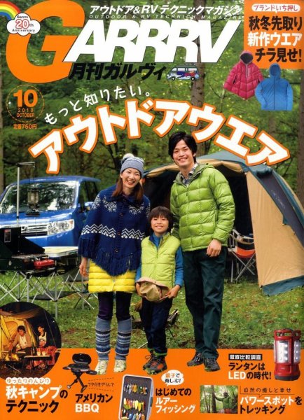ガルビィ 2010年10月号 (発売日2010年09月10日) 表紙