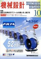 機械設計 10月号 表紙
