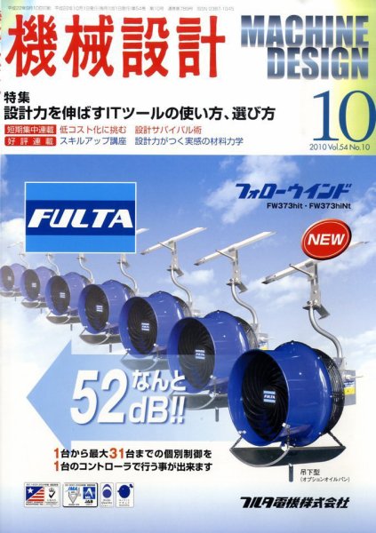 機械設計 10月号 (発売日2010年09月10日) 表紙