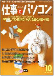 月刊仕事とパソコン 2004年09月10日発売号 表紙