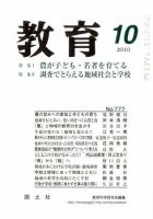 教育 10月号 表紙