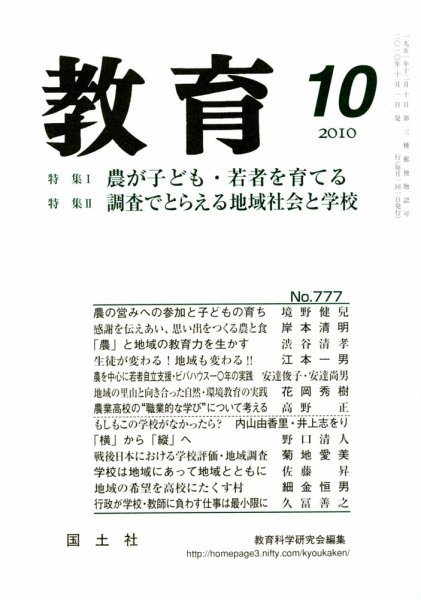 教育 10月号 (発売日2010年09月13日) 表紙