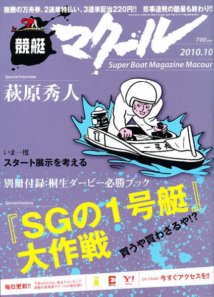 マクール 2010年10月号 (発売日2010年09月11日) 表紙