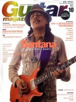 Guitar Magazine（ギターマガジン） 10月号 (発売日2010年09月13日) 表紙