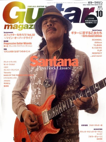 Guitar Magazine（ギターマガジン） 10月号 (発売日2010年09月13日) 表紙