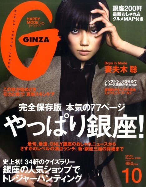 GINZA（ギンザ） No.201010 (発売日2010年09月11日) 表紙