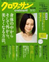 クロワッサン No.788 表紙