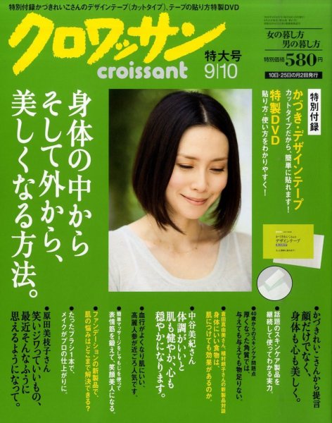 クロワッサン No.788 (発売日2010年08月25日) 表紙
