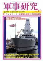 軍事研究 10月号 (発売日2010年09月10日) 表紙