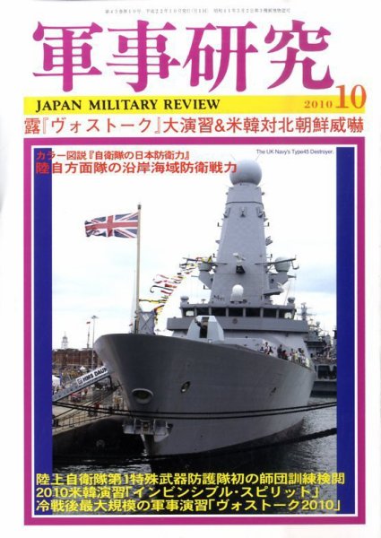軍事研究 10月号 (発売日2010年09月10日) 表紙