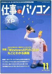 月刊仕事とパソコン 2004年10月10日発売号 表紙