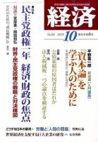 経済 181 (発売日2010年09月08日) 表紙