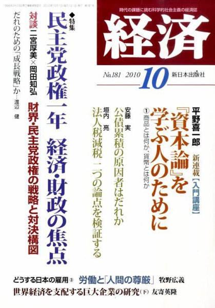 経済 181 (発売日2010年09月08日) 表紙