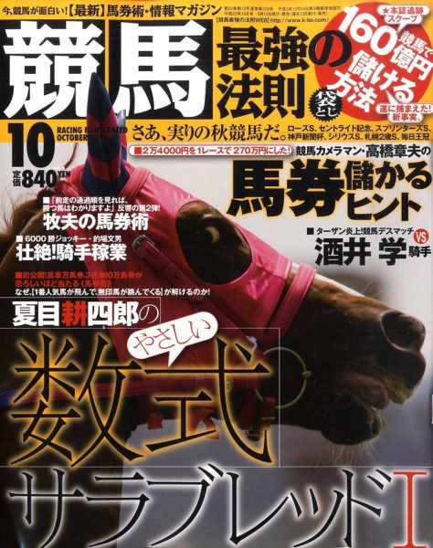 競馬最強の法則 10月号 (発売日2010年09月13日) 表紙