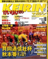 けいりんマガジン 10月号 (発売日2010年09月09日) 表紙