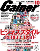 Gainer（ゲイナー） 2010年10月号 (発売日2010年09月10日) 表紙