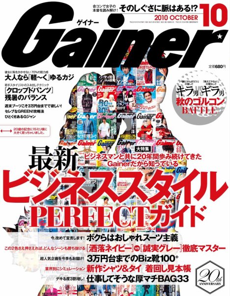 Gainer（ゲイナー） 2010年10月号 (発売日2010年09月10日) 表紙