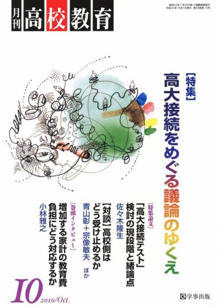 月刊高校教育 10月号 (発売日2010年09月13日) 表紙