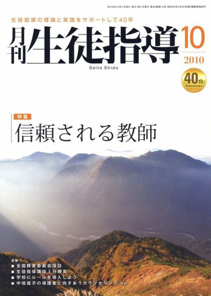 月刊生徒指導 10月号 (発売日2010年09月13日) 表紙