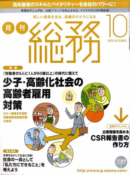 月刊総務 2010年10月号 (発売日2010年09月08日) 表紙