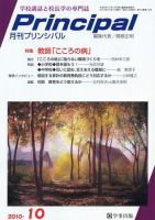 月刊プリンシパル 10月号 (発売日2010年09月13日) 表紙