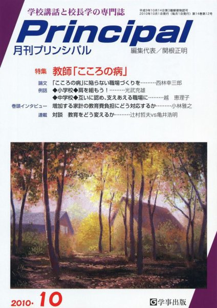 月刊プリンシパル 10月号 (発売日2010年09月13日) 表紙