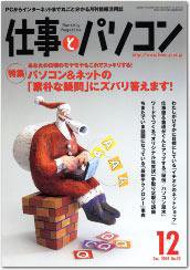 月刊仕事とパソコン 2004年11月10日発売号 表紙