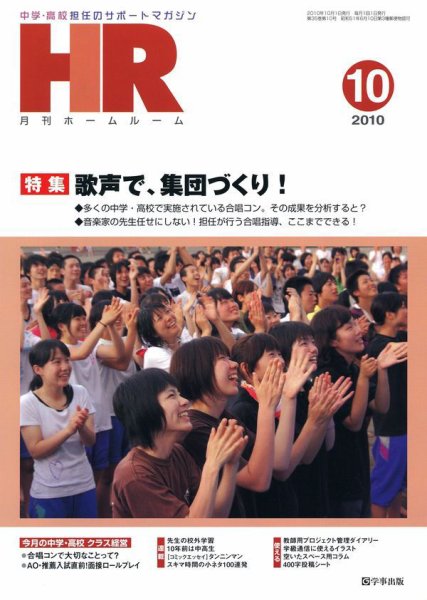 月刊HR（ホームルーム） 10月号 (発売日2010年09月13日) 表紙