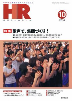 hr 雑誌 10月号