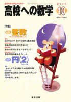 高校への数学 10月号 表紙