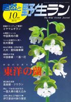園芸Japan 2010年10月号 表紙