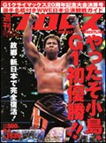 週刊プロレス 9月1日号 (発売日2010年08月18日) 表紙