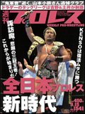 週刊プロレス 9月15日号 (発売日2010年09月01日) 表紙