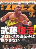 週刊プロレス 9月29日号 (発売日2010年09月15日) 表紙
