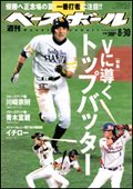 週刊ベースボール 8月30日号 (発売日2010年08月18日) 表紙