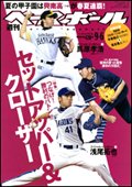 週刊ベースボール 9月6日号 (発売日2010年08月25日) 表紙