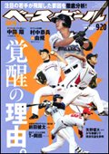 週刊ベースボール 9月20日号 (発売日2010年09月08日) 表紙